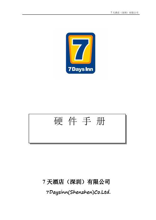 7天硬件手册(2007 01B2)