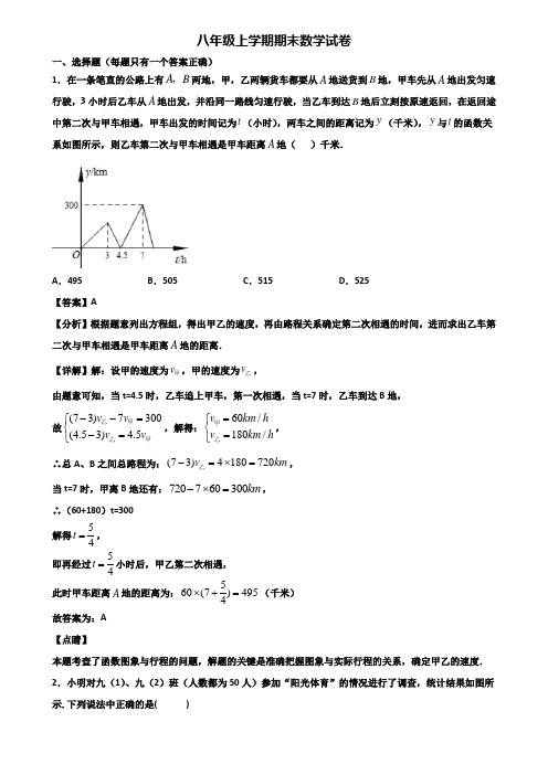 ┃精选3套试卷┃2021届马鞍山市八年级上学期数学期末预测试题