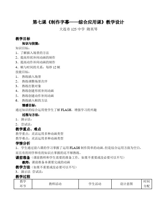 第七课《制作字幕——综合应用课》教学设计