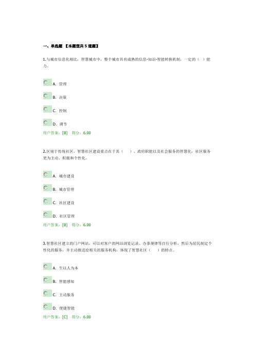 2019年咨询工程师继续教育-智慧城市规划-94分