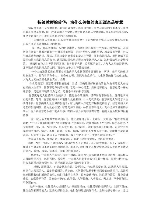 特级教师徐珍华：为什么美德的真正源泉是智慧