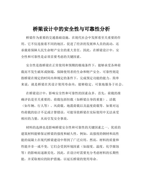 桥梁设计中的安全性与可靠性分析