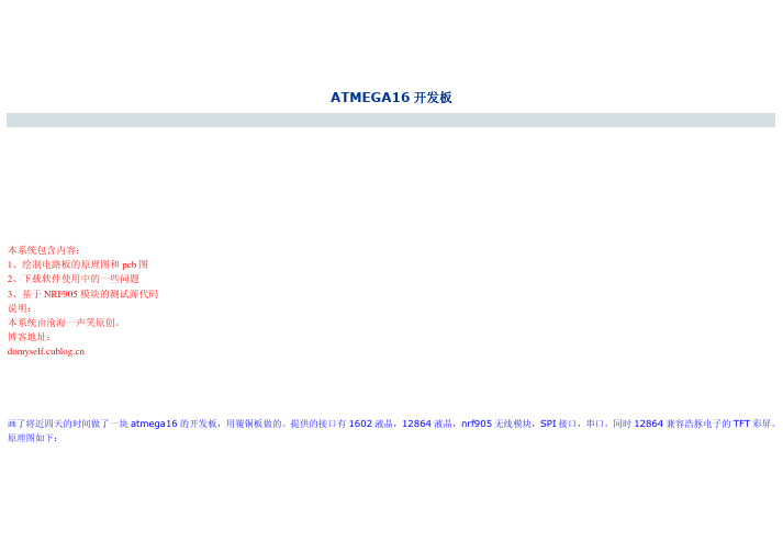 atmega16自制开发板系统