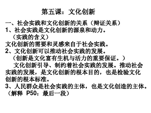 文化生活知识点复习4 5 课