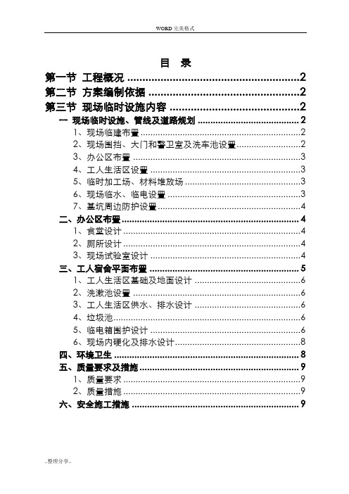 施工现场临建施工设计方案