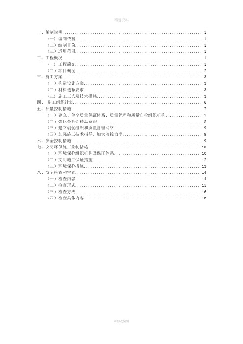 挂网厚层基材喷播防护施工方案