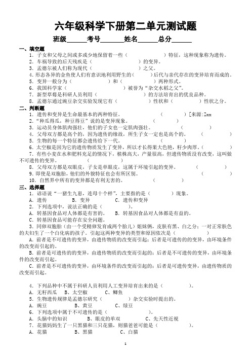 小学科学苏教版六年级下册第二单元《遗传与变异》复习题(附参考答案)