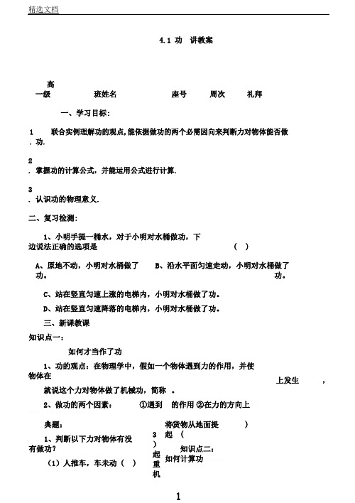 粤教版高中物理必修二讲学案设计4.1功(无答案)