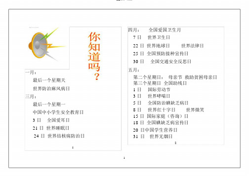 健康教育宣传手册(1)