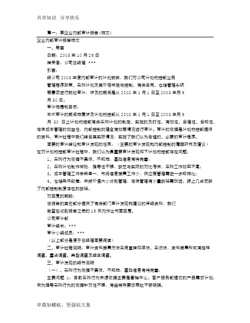 公司审计报告范文(共7篇)