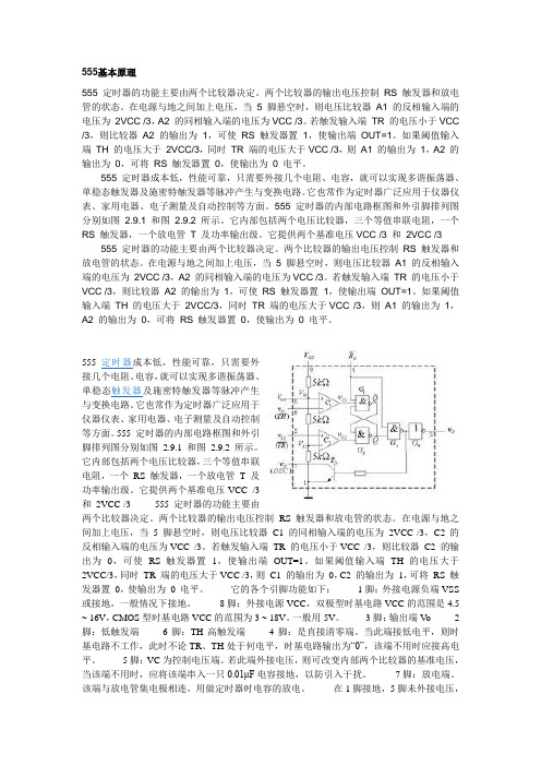 555定时器