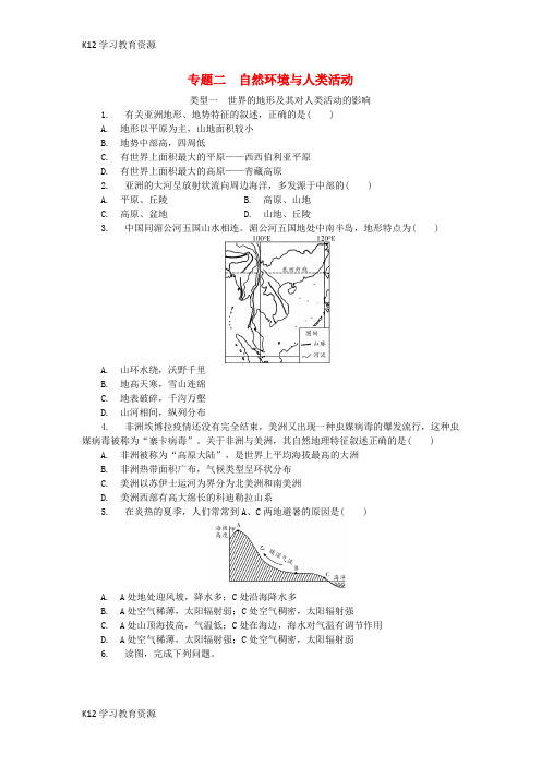 [K12学习]北京市2018年中考地理 专题二 自然环境与人类活动同步测试(含解析)