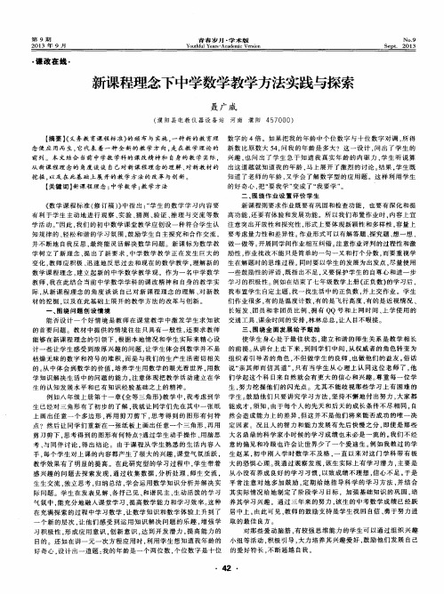 新课程理念下中学数学教学方法实践与探索