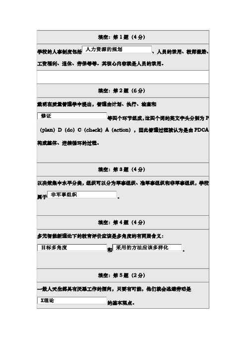 北师学校管理在线作业答案