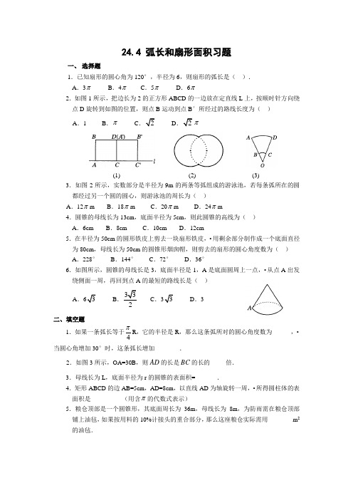 (完整版)弧长和扇形面积练习题