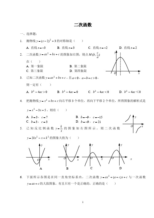 二次函数、反比例函数试题及答案