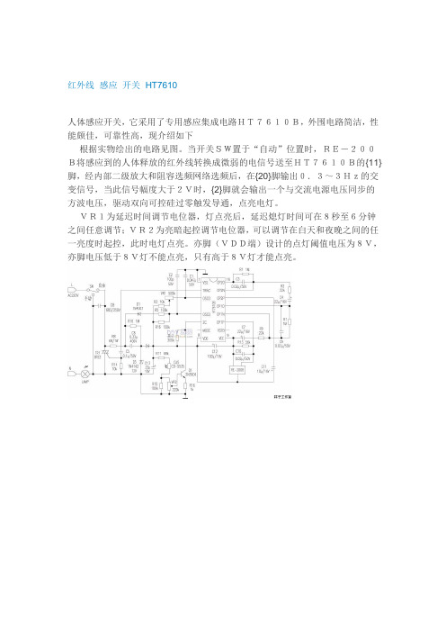人体感应开关