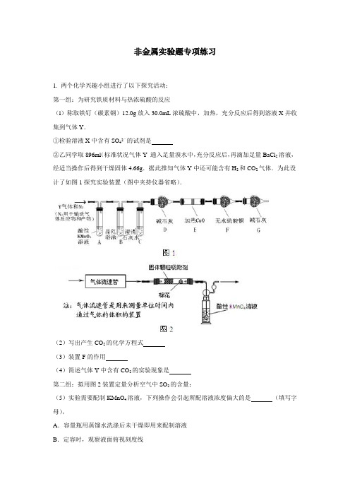 高中化学非金属实验题专项练习解析版含答案