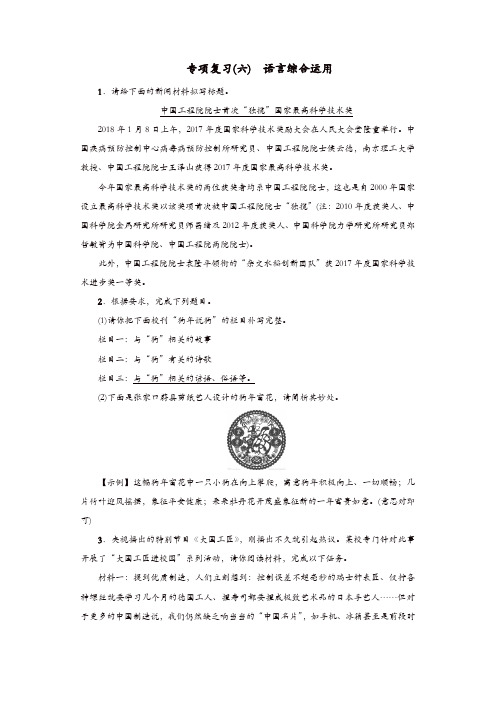 部编版2019年九年级语文上册专项复习六语言综合运用