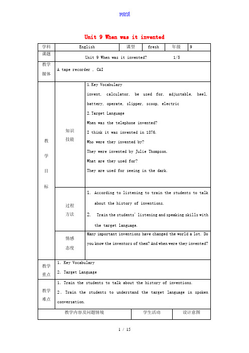 九年级英语全册 Unit 9 When was it invented教案 人教新目标版-人教新目标