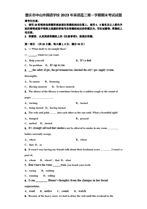 重庆市中山外国语学校2023年英语高三第一学期期末考试试题含解析
