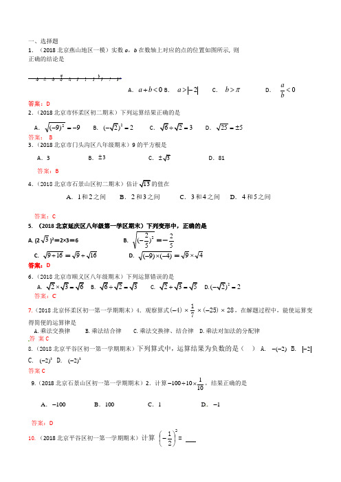 2019年北京中考数学习题精选：实数的运算(含二次根式)(含答案)