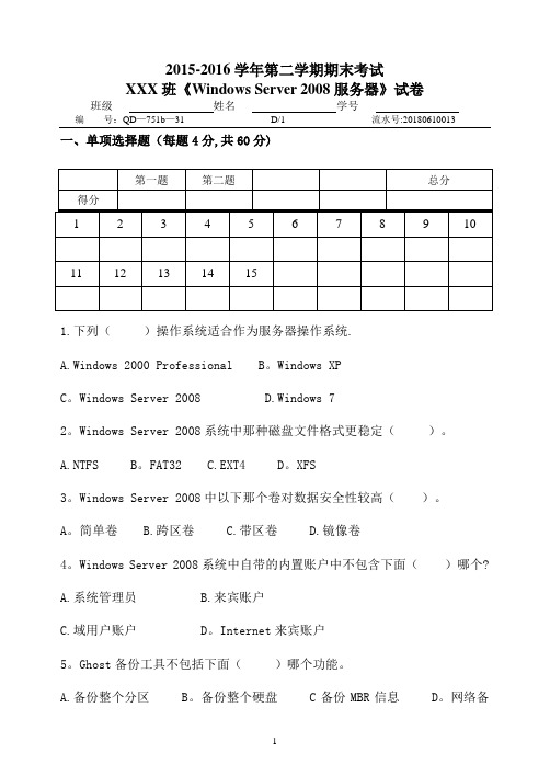 Win2008期末考试试卷+答案