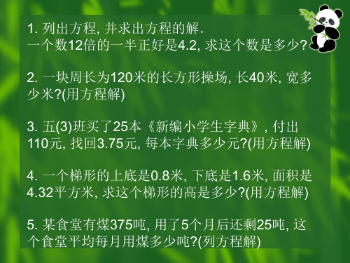 用方程解应用题(一)