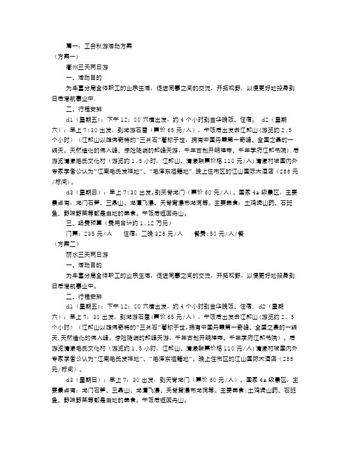 工会秋游活动方案(共7篇)