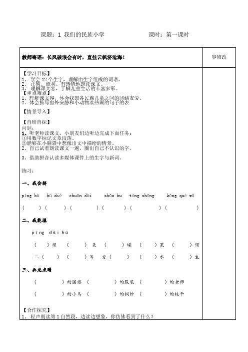 人教版三年级语文(上册)导学案(全册)