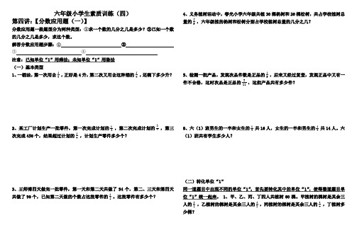 六年级小学生素质训练(四)