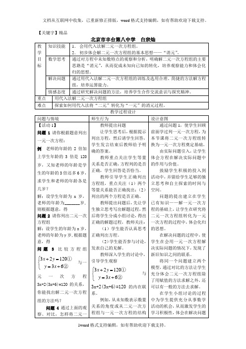 【精品】2020北京课改版数学七下5