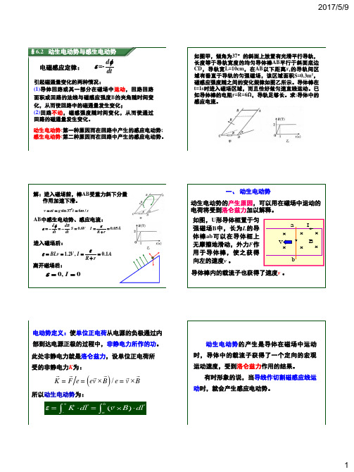 动生电动势与感生电动势