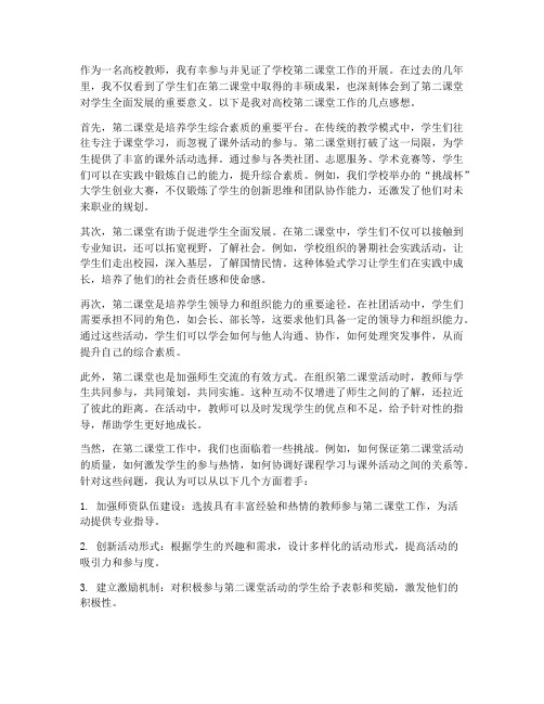 高校的第二课堂工作感想