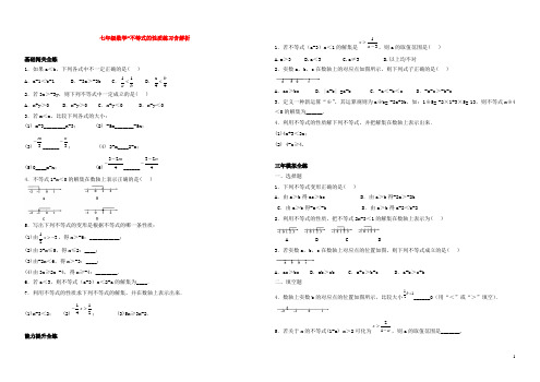 七年级数学-不等式的性质练习含解析