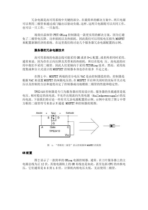 服务器的冗余电源技术doc