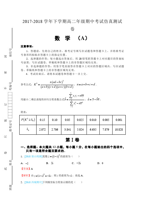 江西省高二下学期期中考试仿真卷(A卷)文科数学试题Word版含解析