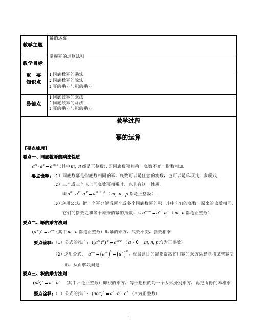 七下 幂的运算 整章教案 知识点+例题+练习 含答案(全面)