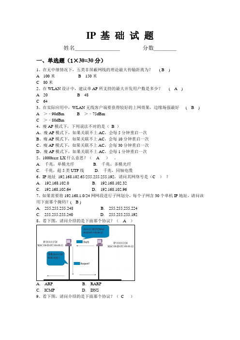 IP基础试题1(答案)