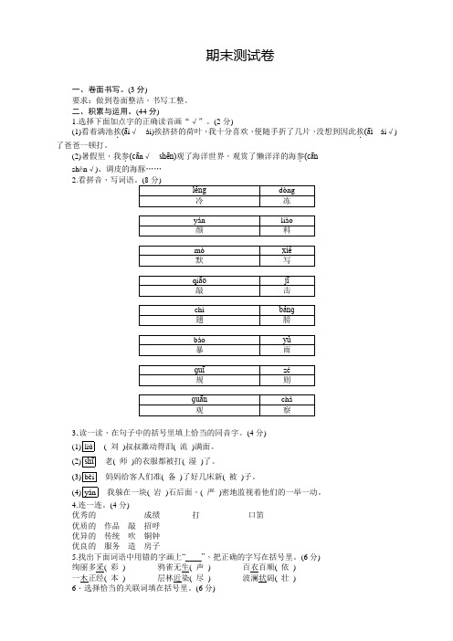 部编版三年级上册语文期末测试卷及答案(完整版)