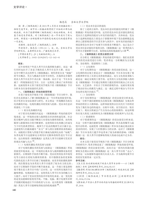 基于接受美学视角下的《极限挑战》节目分析