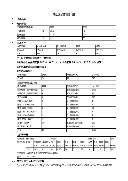 热回收效率计算