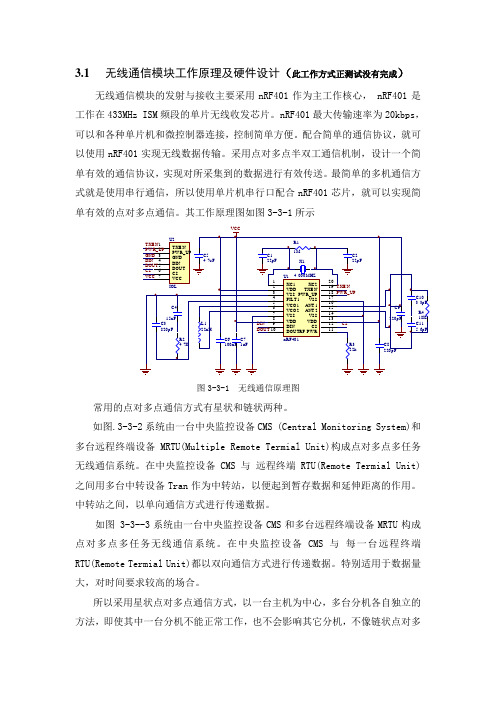 无线模块通讯原理及硬件