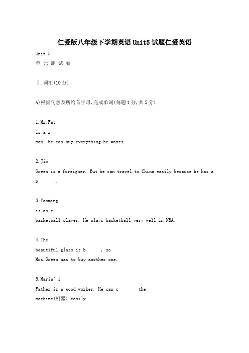 仁爱版八年级下学期英语Unit5试题仁爱英语