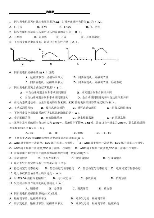 电力系统自动装置原理试题