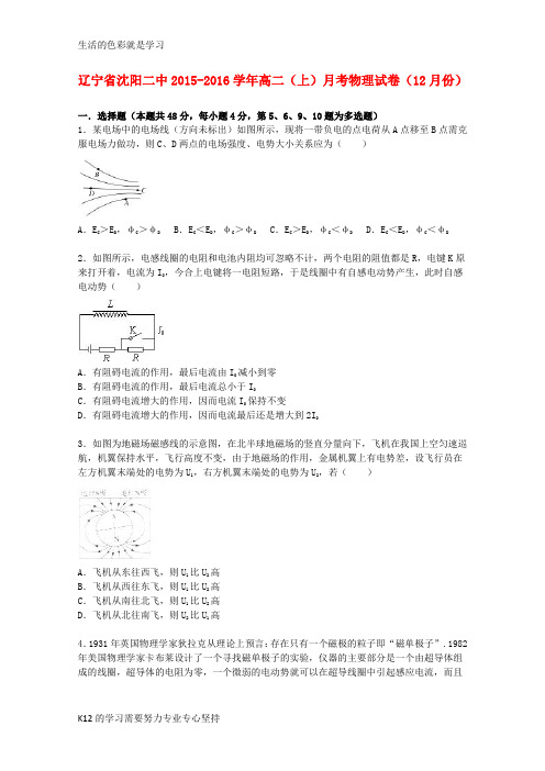 [推荐学习]高二物理上学期12月月考试卷(含解析)2