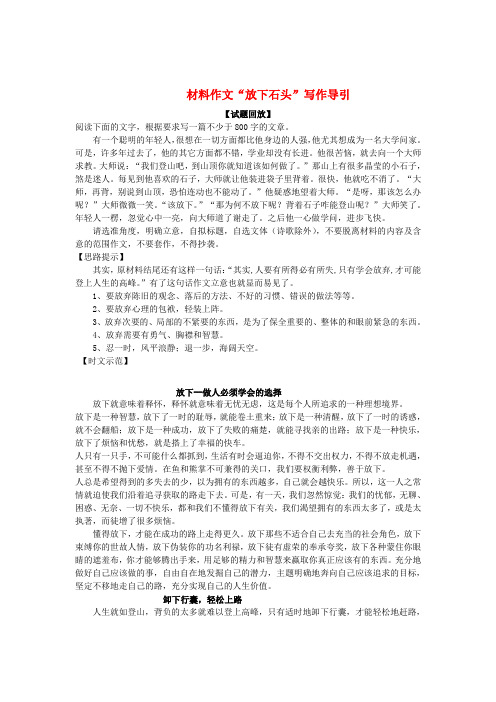 【吹尽狂沙系列】高中语文 经典话题作文题写作指导 放下石头