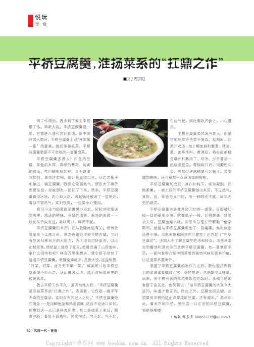 平桥豆腐羹，淮扬菜系的“扛鼎之作”