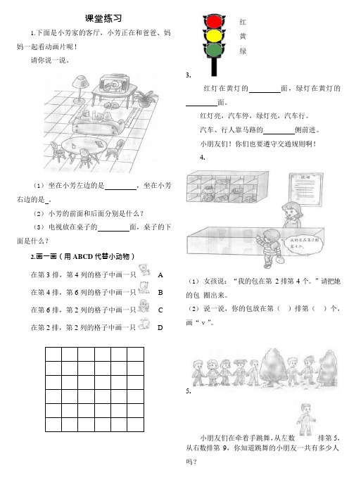 (完整版)一年级(下)数学位置练习题(上下前后左右)(可编辑修改word版)