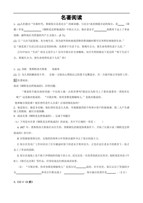 【8A】【钢铁是怎样炼成的】期末复习专题《名著阅读》